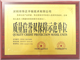 質量信譽雙保障示范單位